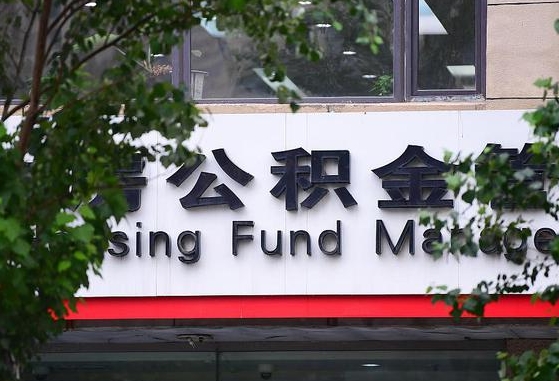 虞城退休领取公积金在哪_淮安公积金代办在职离职封存服务